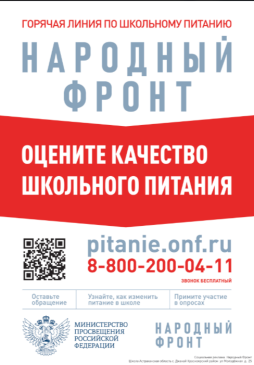 Народный фронт и Минпросвещения России «Народный ревизорро»